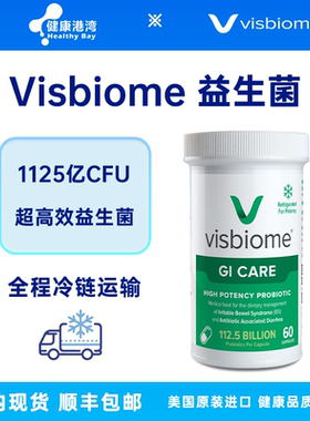 现货 Visbiome GI Care高效益生菌1125亿CFU胶囊IBS肠易激AAD