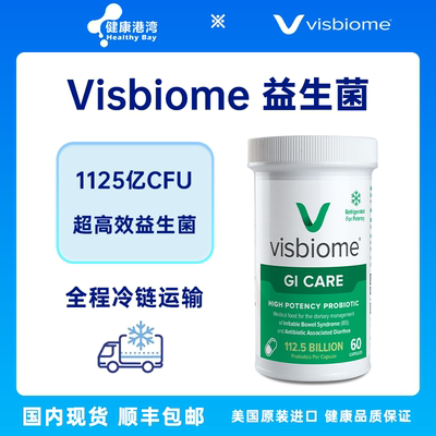 Visbiome益生菌胶囊顺丰冷链发货