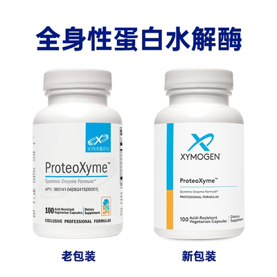 XYMOGEN赛默金全身性蛋白水解酶