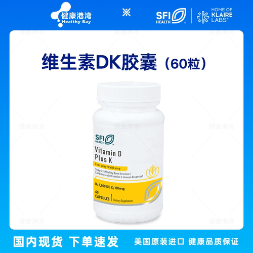 SFI&Klair克莱尔维生素D3K2胶囊
