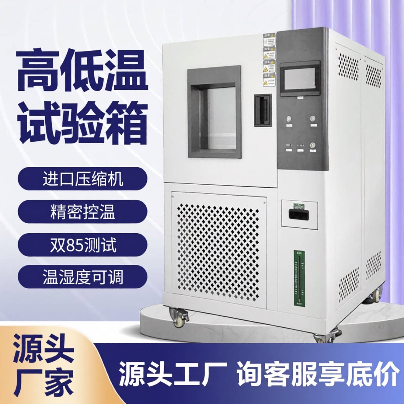 高低温试验箱恒温恒湿试验箱冷热冲击试验箱气候试验箱老化试验箱图片