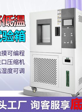 高低温试验箱恒温恒湿试验箱冷热冲击试验箱气候试验箱老化试验箱