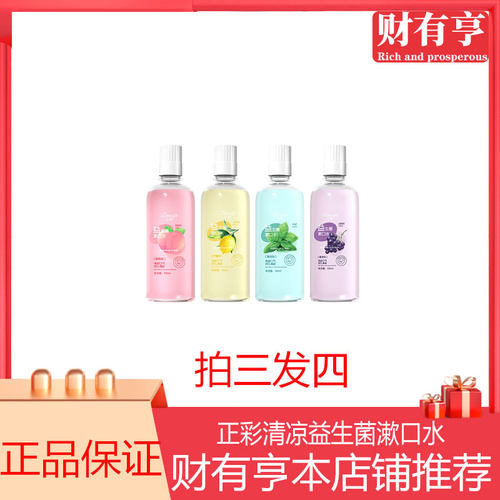 清凉漱口水正彩大众款