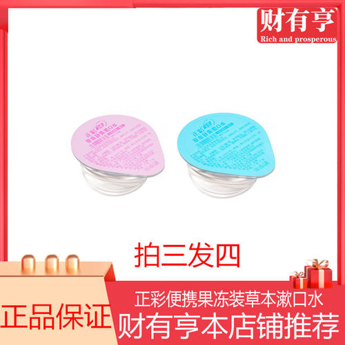 便携漱口水正彩大众使用