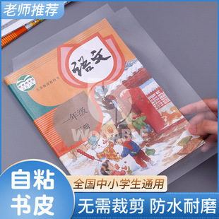 透明加厚自粘包书皮书套磨砂七年级上册书本保护套a5小学生一年级课本作业本防水书套环保无毒a4练习册书套袋