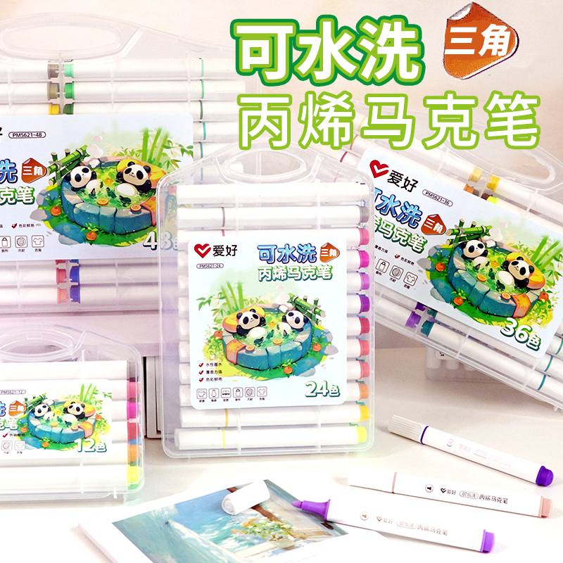 熊猫丙烯马克笔套装无毒可水洗