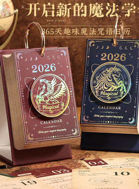 2026年新款魔法学院高级感桌面台历摆件一日一页复古创意学生倒计时日历礼盒套装365天办公室日期打卡计划本