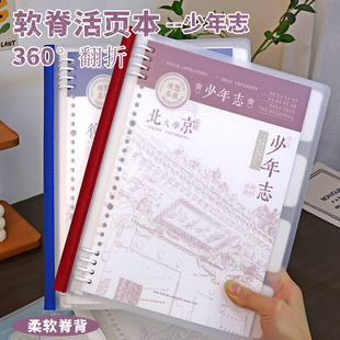 少年志软脊b5活页本可平摊高颜值初高中生笔记本子加厚横线方格本学生英语本摘抄本空白手帐本线圈本可拆卸