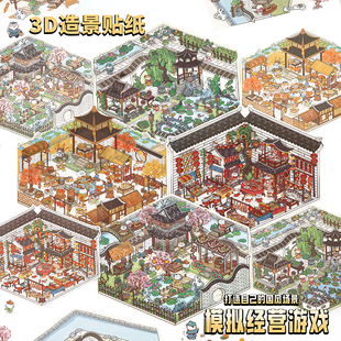 喵趣闲阁中国风微缩场景贴纸可爱少女心猫咪小屋3d立体造景贴画益智房间搭建手工diy布置贴纸儿童手帐素材