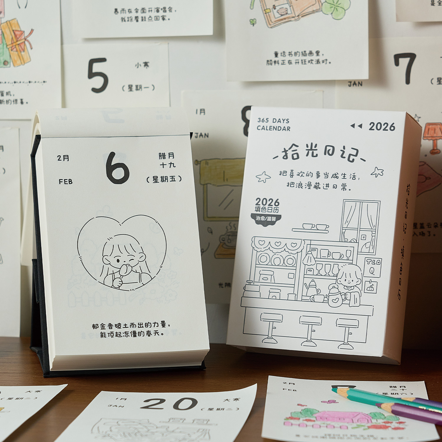 创意涂鸦填色日历2026年新款文艺