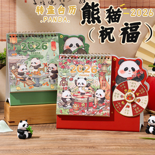 古典中国风熊猫台历记事本2025-2026双年日历可爱高颜值桌面创意摆件上班族打卡自律计划表卡通学生备忘录