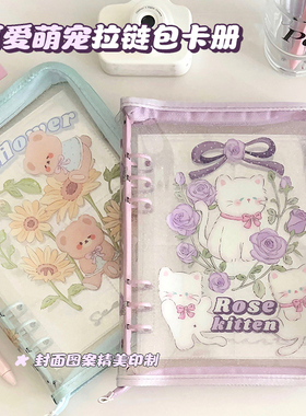 韩系ins风拉链包卡册A5卡通可爱pvc防水明星小卡收纳册活页6孔大容量四宫格追星专辑卡片收藏册精美高颜值