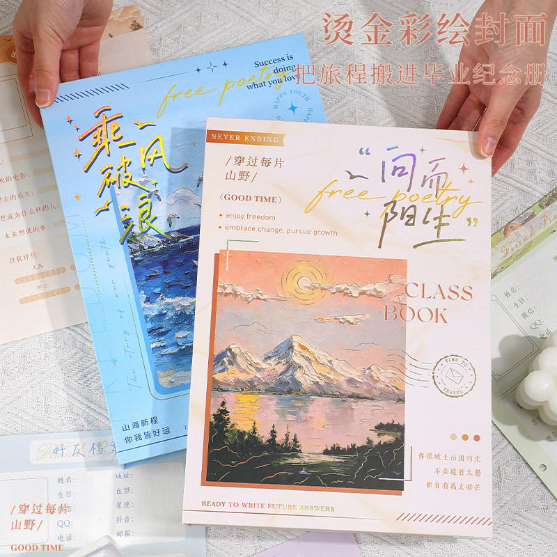 风景油画毕业同学录文艺森系不撞款毕业纪念册小学生六年级ing风小