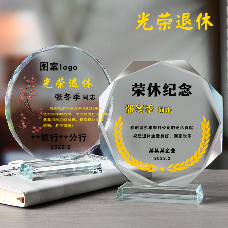 奖杯定制公司员工同事教师个性退休荣休纪念退伍军人创意摆件diy