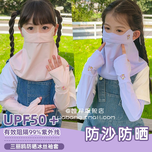 儿童冰丝防晒口罩全脸防紫外线