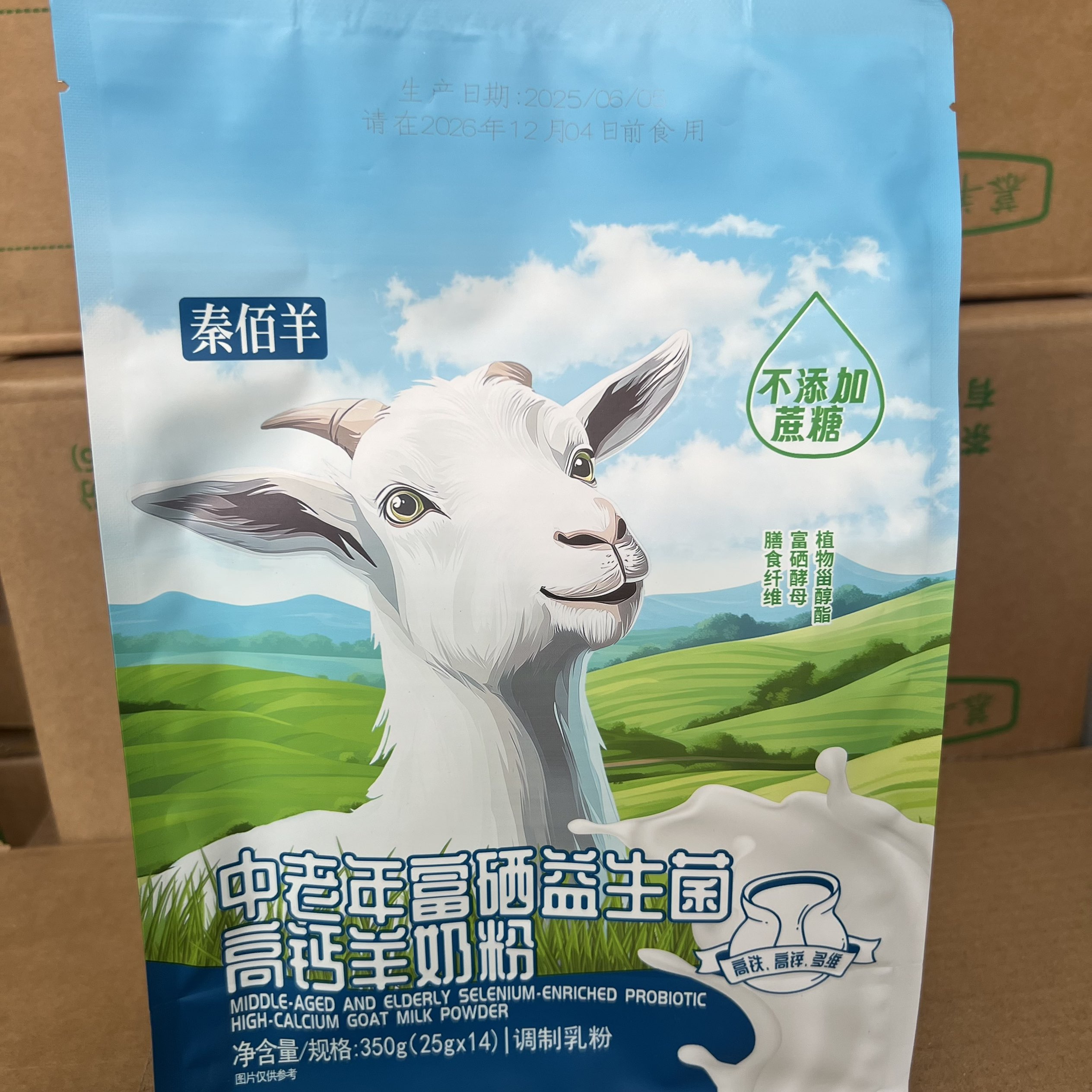 26年12月到期临期羊奶粉中老学生/成人/中老年羊