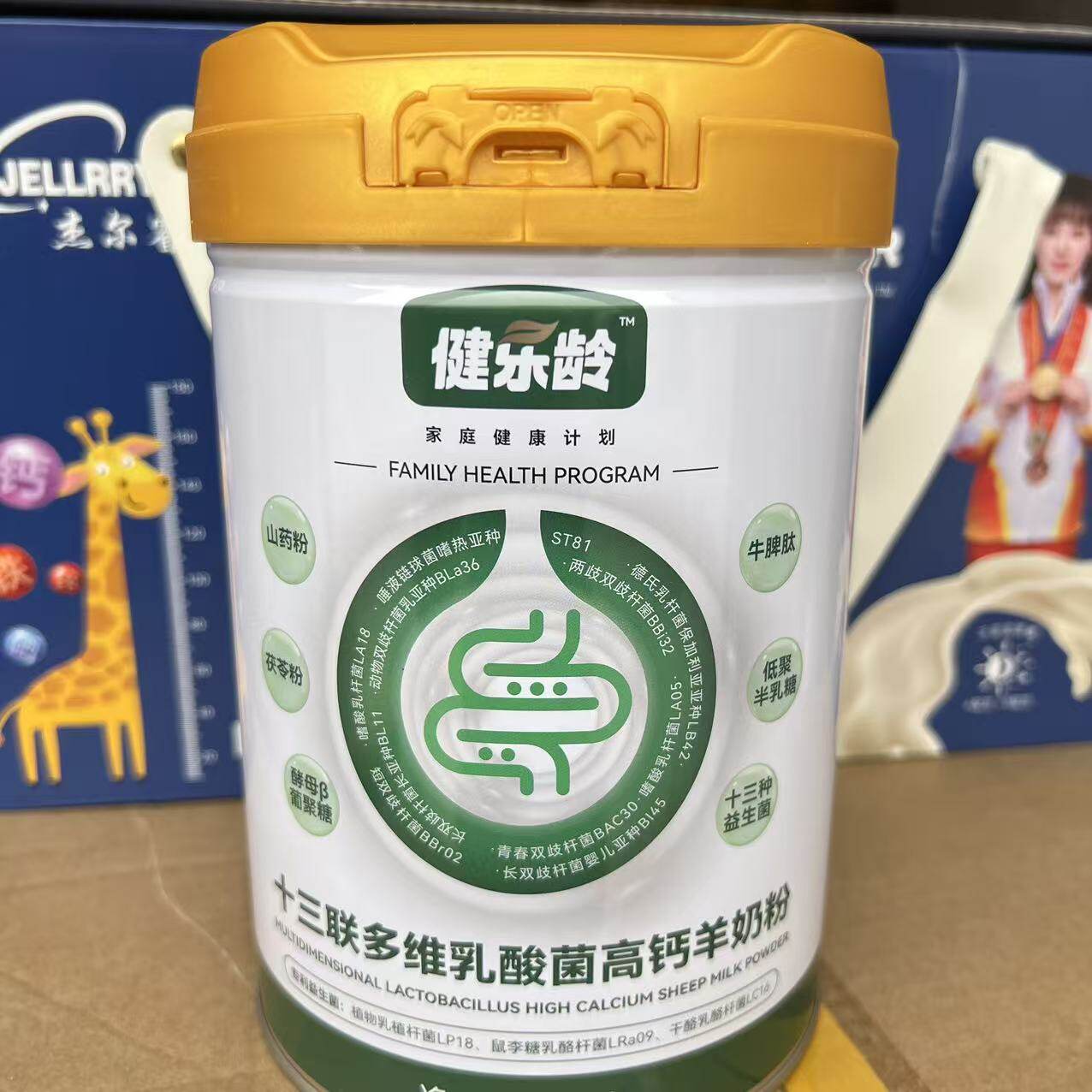 26年9月到期临期羊奶粉多维乳酸菌高钙羊奶粉700克全家营养羊奶粉