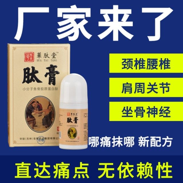 华肽堂肽膏太膏液肽膏秘制肽膏小分子鱼骨胶原蛋白腰疼腿疼颈椎膏,个人护理/保健/按摩器材,按摩温熏调理器,淘宝优惠券,粉丝福利购,淘宝优惠卷