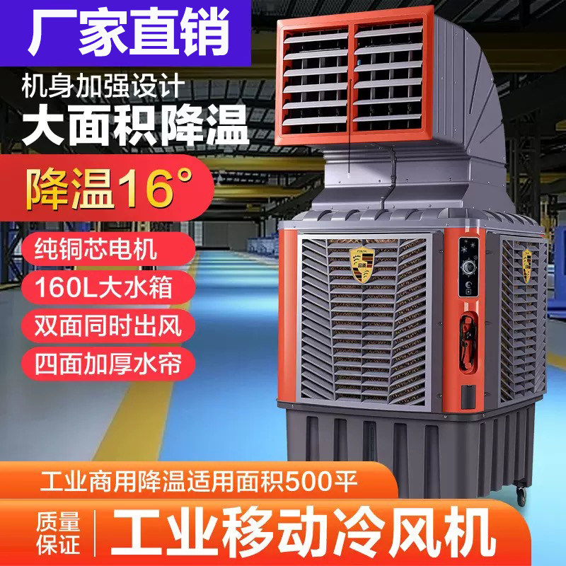 工业移动冷风机工厂降温