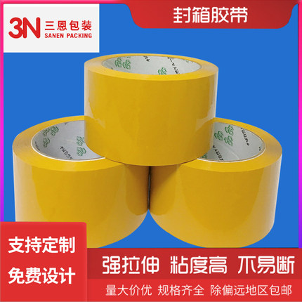 工厂直销透明胶带定制黄色封箱带