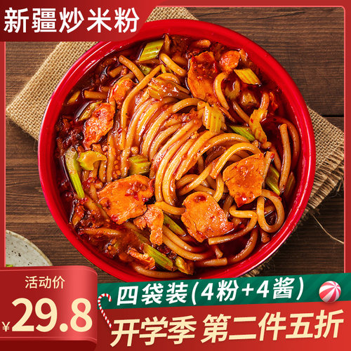 酱料包袋装多口味新疆爆辣炒米粉