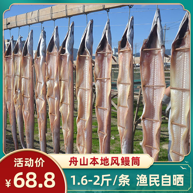 风鳗鲞价格 风鳗鲞图片 星期三