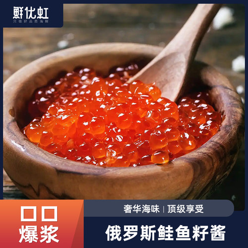 三文鱼籽酱俄罗斯进口即食日料