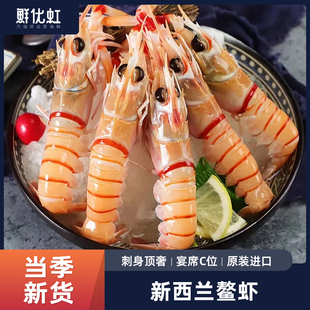 新西兰鳌虾刺身进口斯干比海鳌虾scampi刺身特大新鲜鲜活刺身日料