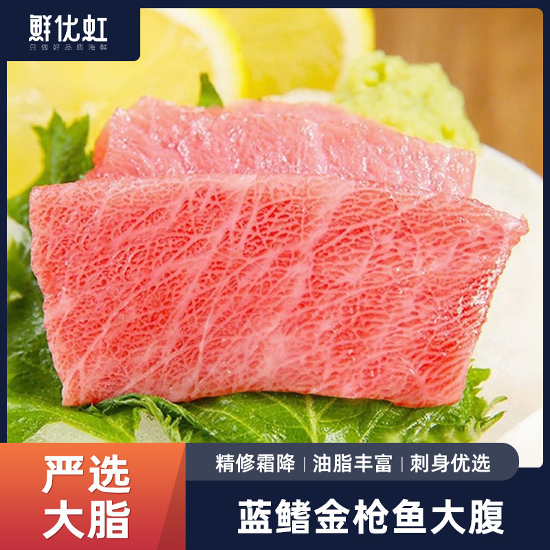 蓝鳍金枪鱼刺身大腹O-Toro低温进口蓝旗大脂即食黑鲔生鱼肉片250g