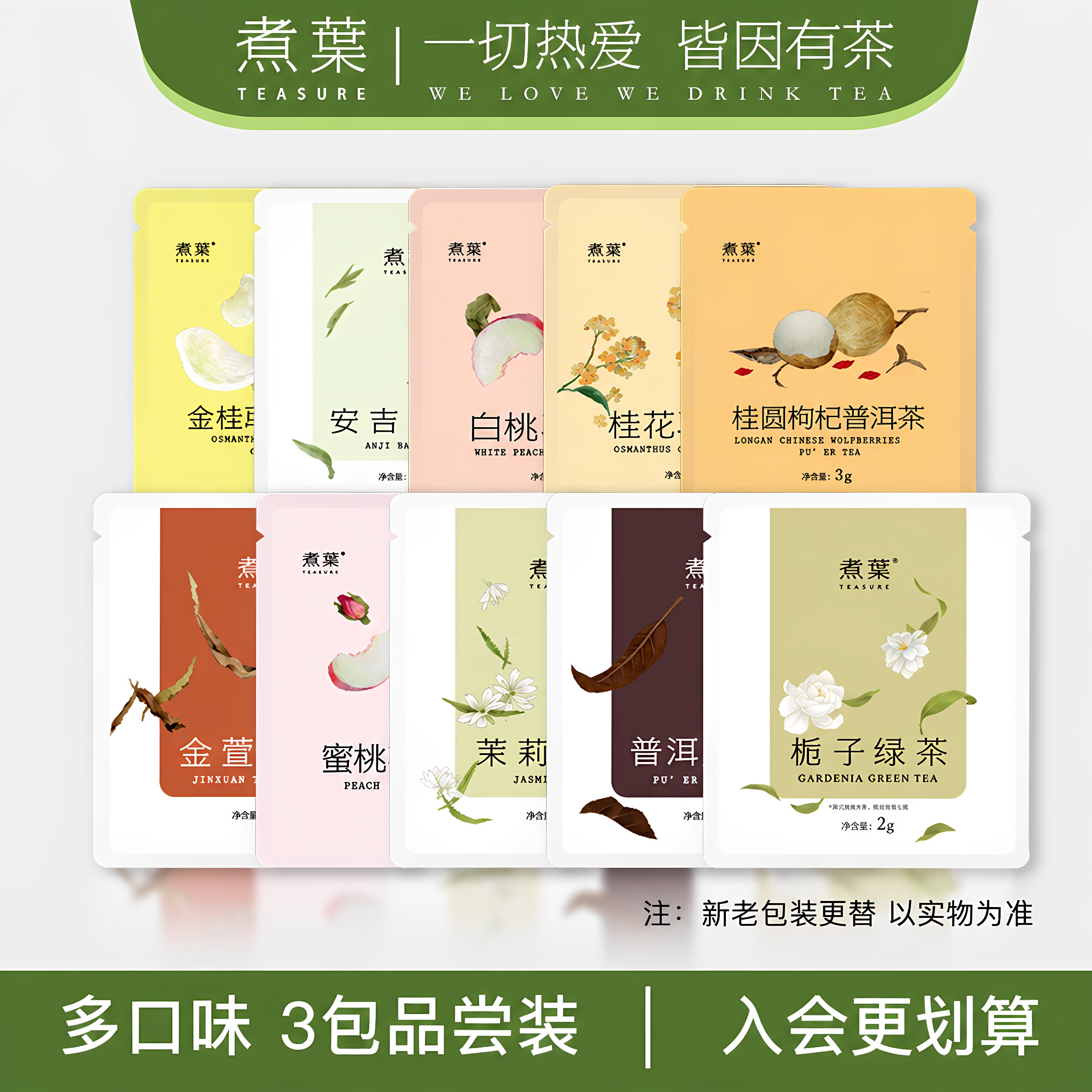 煮叶尝鲜装白桃乌龙茶玫瑰桂花图片