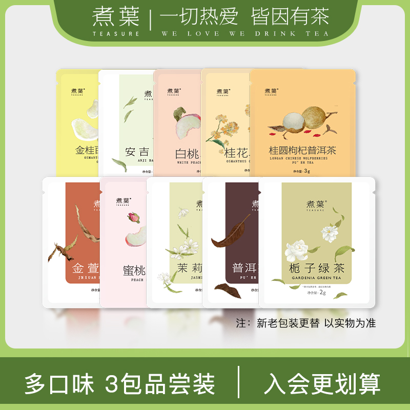 煮叶尝鲜装白桃乌龙茶玫瑰桂花