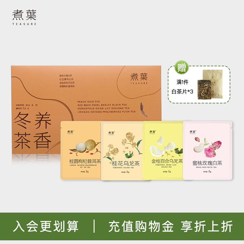 煮叶三角茶包白桃乌龙茶玫瑰蜜桃白茶茉莉花茶桂花陈皮独立袋泡茶,茶,组合型花茶,淘宝优惠券,粉丝福利购,淘宝优惠卷