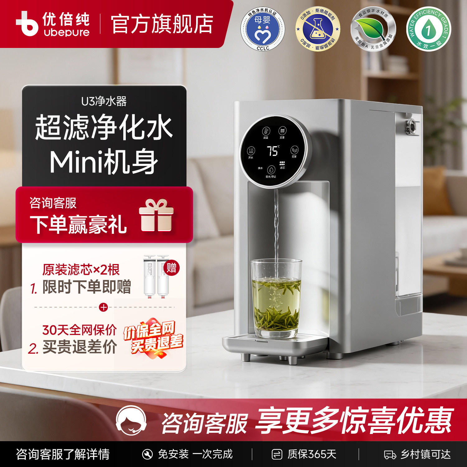 优倍纯矿小泉U3净水器桌面台式净饮机一体即热式饮水机家用直饮机,厨房电器,台式净饮机,淘宝优惠券,粉丝福利购,淘宝优惠卷