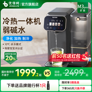优倍纯净饮机M3pro 净水器加热净化家用直饮ROAll 制冷冰水台式
