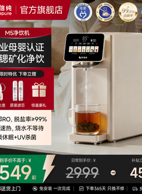 优倍纯净饮机M5弱碱水台式免安装即热直饮一体机家用反渗透净水器