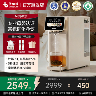 优倍纯净饮机M5弱碱水台式免安装即热直饮一体机家用反渗透净水器