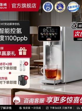 优倍纯净饮机M7富氢水素水净水器智能台式直饮机即热一体反渗透