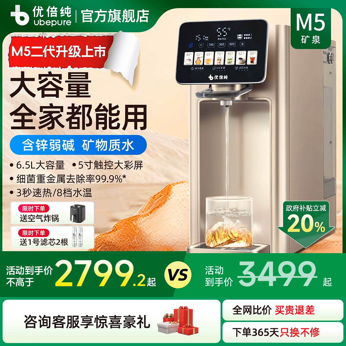 优倍纯M5净化即热一体台式净饮机