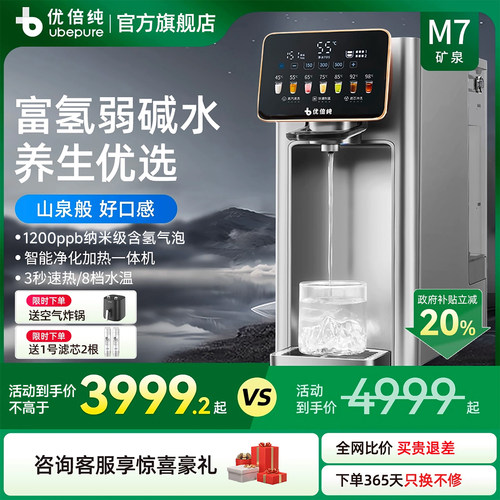 优倍纯台式净饮机M7免安装富氢水