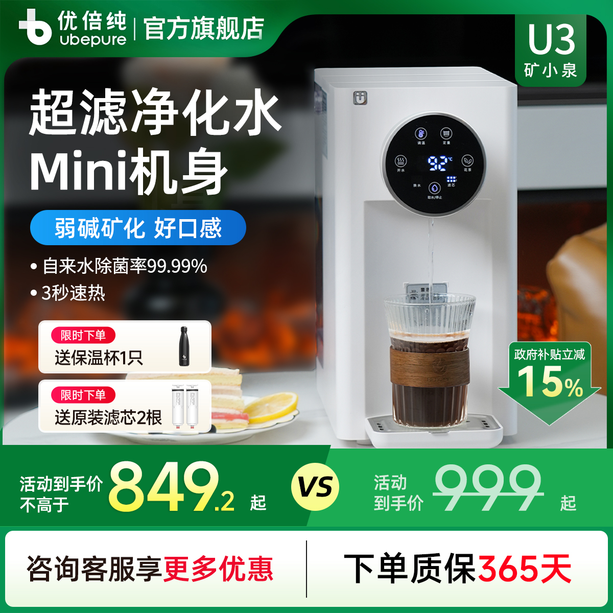 优倍纯矿小泉U3即热台式净饮机