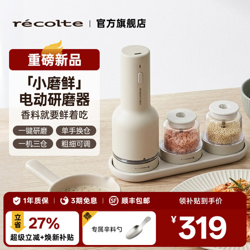 丽克特快卡式电动研磨器