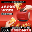 日本丽克特早餐一体轻食早餐机家用小型三明治机多功能面包吐司机