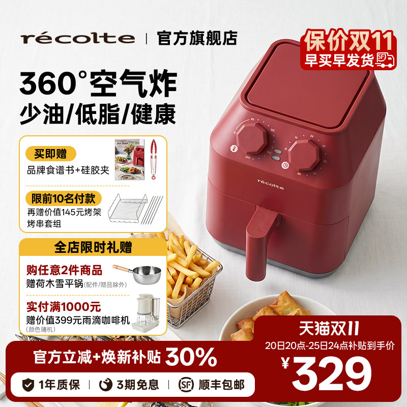 recolte丽克特空气炸锅小型家用新款政府补贴烤箱一体电炸锅