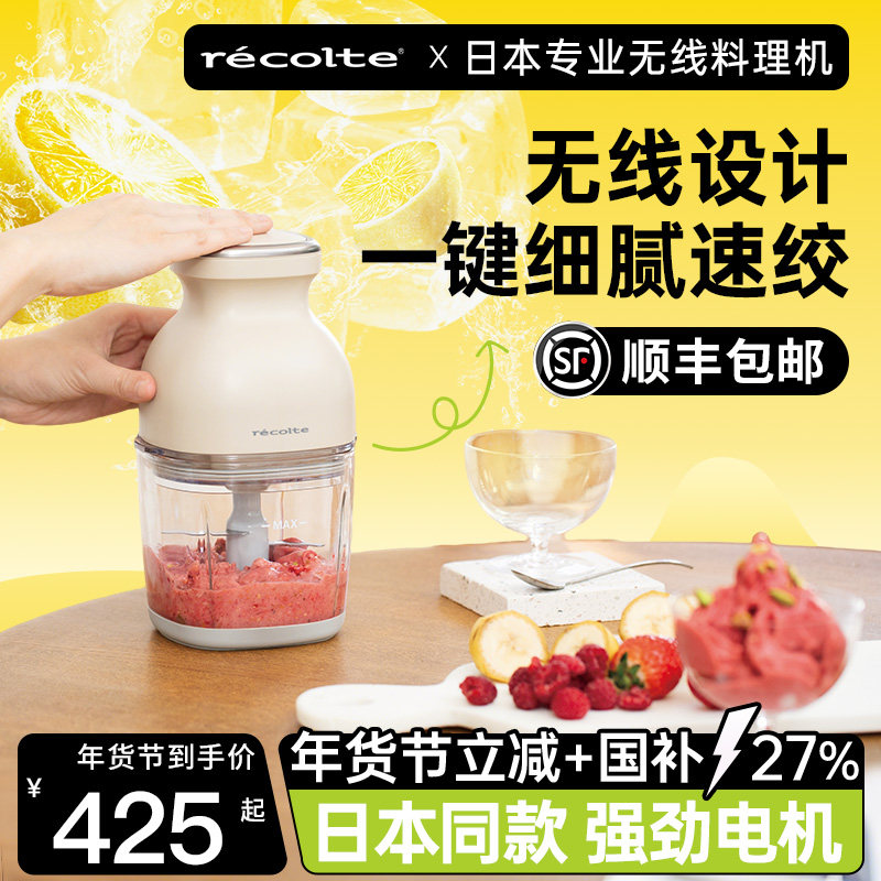 日本recolte丽克特无线料理机小型绞肉机宝宝辅食搅拌粉碎调理机,厨房电器,搅拌/料理机,淘宝优惠券,粉丝福利购,淘宝优惠卷