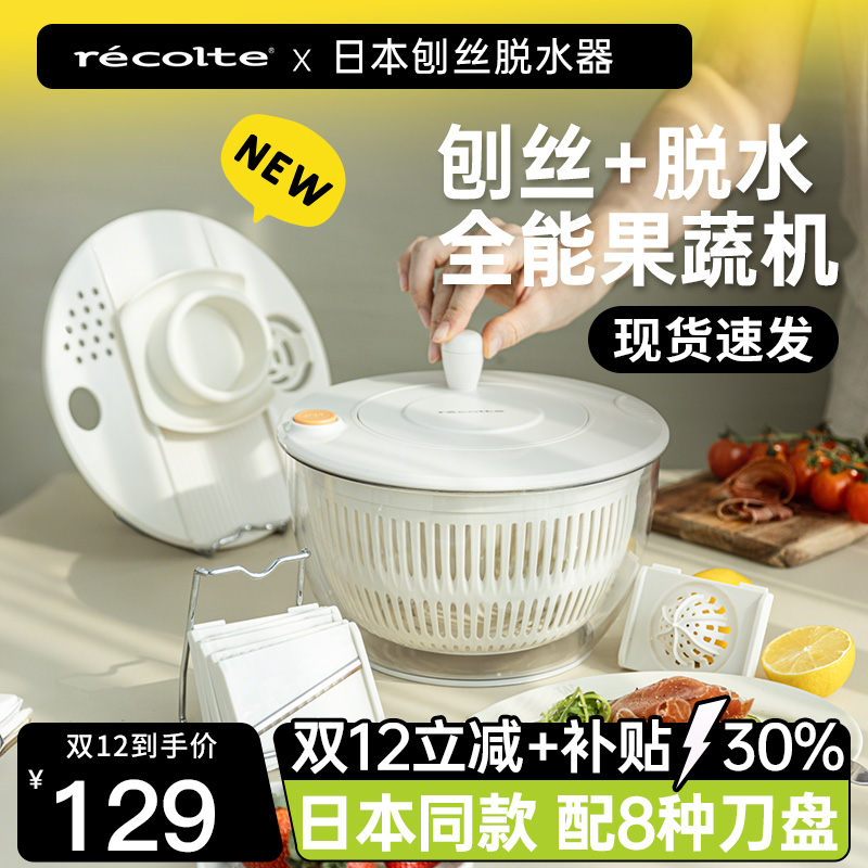 中秋节送日本脱水机/配8种刀盘