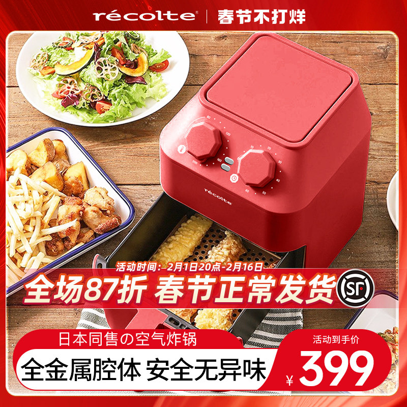 日本recolte丽克特空气炸锅家用新款官方旗舰店烤箱一体小电炸锅