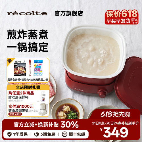 {日本同售}日本丽克特多功能电锅