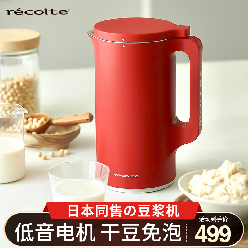日本recolte丽克特豆浆机家用小型全自动迷你豆浆机1-2人奶茶米糊