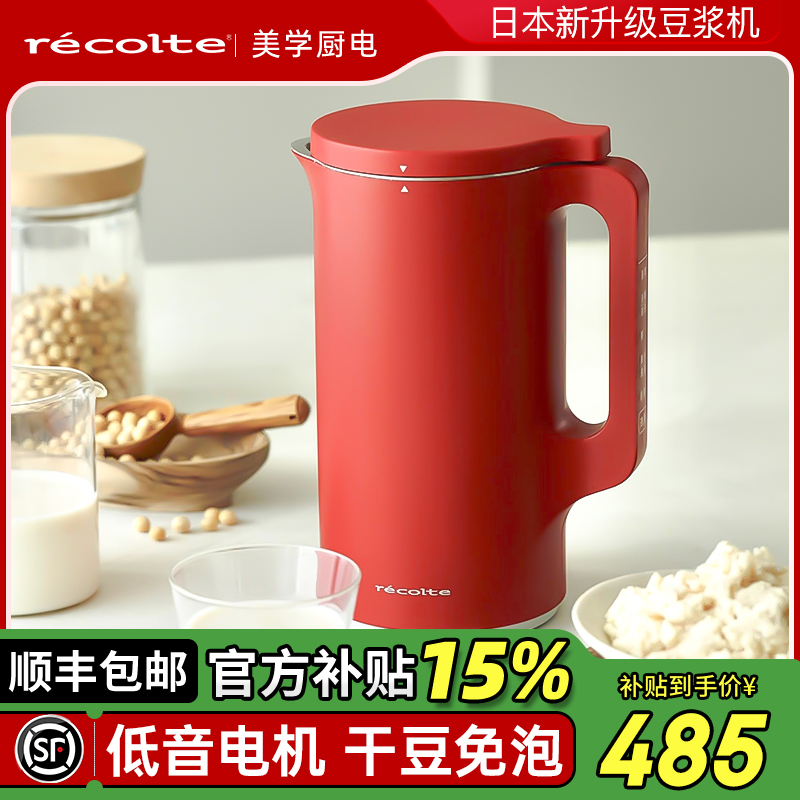 日本同款豆浆机/冷热双打/自清洁