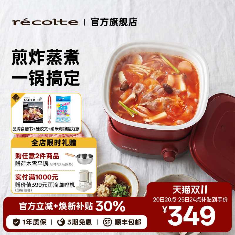 {日本同售}日本丽克特多功能电锅